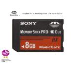 ソニー メモリースティック プロデュオ PRO-HG Duo 8GB MS-HX8B/送料無料メール便