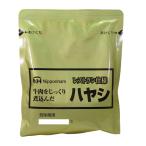 レストラン仕様ハヤシ レトルト食品 日本ハムｘ４食セット/送料無料メール便 ポイント消化