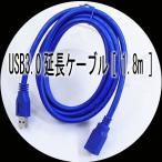 USB延長ケーブル USB3.0 1.8m USB3-AAB18 変換名人 4571284885929/送料無料