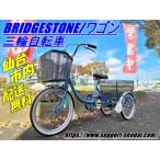  сэндай город Wakabayashi район Wakabayashi ~ прекрасный товар?? для взрослых трехколесный велосипед / велосипед /BRIDGESTONE/p Bridgestone Wagon / сэндай утилизация магазин 