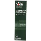 カトー(KATO) KATO Nゲージ LED室内灯クリア 11-211 鉄道模型用品