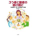 ろう者と聴者の懸け橋に: 「手話通訳士」兼「日本語教師」の挑戦