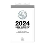 新日本カレンダー 宙（そら）の日めくり 2024年 カレンダー CL24-0659 白