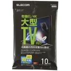 エレコム クリーナー TV用 ウェットティッシュ [テレビ画面に優しいノンアルコールタイプ] 日本製 Lサイズ 10枚入 AVD-TVWCB10