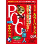 POGの達人 完全攻略ガイド 2023~2024年版 (光文社ブックス)