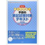 改訂 よくわかる 手話の筆記試験対策テキスト