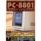 PC-8801パーフェクトカタログ (G-MOOK)
