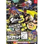 ショッピングスプラトゥーン3 スプラトゥーン3 ザ・コンプリートガイド