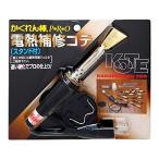 かくれん棒 プロ 電熱補修コテ AH-25