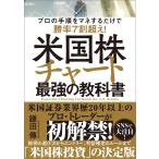 米国株チャート最強の教科書