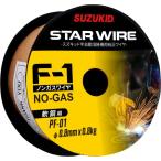 スター電器製造(SUZUKID)ノンガス軟鋼 0.8φ*0.8kg PF-01