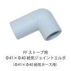 FF обогреватель для .. joint патрубок Φ41*Φ40 FF плита 