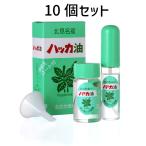 北見ハッカ セット ハッカ油10ml ハッカ油スプレー・詰め替え 20mlロート付き 10個セット