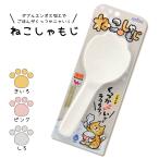 曙産業 ねこしゃもじ しゃもじ 日本製 ねこの手をモチーフ ダブルエンボス加工 ごはんがこびりつかない キッチン用品 A'slifestore