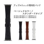 BAMBI バンビ アップルウォッチ Apple Watch バンド ベルト スコッチガードレザー スタンダードタイプ 腕時計 38/40/41mm 42/44/45mm 交換 付け替え メンズ