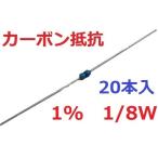1%　1/8W　抵抗値は選択　0Ω　~　1MΩ　抵抗・カーボン抵抗　抵抗　20本入　＜res-900a＞