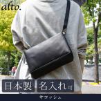 送料無料 名入れ可 alto. サコッシュ メンズ レディース AKEB-3102 姫路オイルヌメ レザー ショルダー 革 レザー 本革 日本製 ギフト プレゼント 贈り物