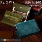 PLOWS 三つ折り財布 財布 マネークリップ dritto-3-thin ミニ財布 カード入れ付き 名入れ プエブロ レディース メンズ プレゼント 贈り物 敬老の日