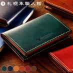 名入れ可 札幌革職人館 名刺入れ エルバマット イタリアンレザー 革 レザー 本革 メンズ レディース 日本製 名刺ケース ギフト プレゼント 母の日