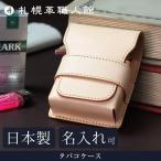 名入れ可 札幌革職人館 タバコケー�