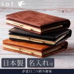 sot がま口財布 二つ折り レディース 小銭入れあり コンパクト 小さめ 財布 ガマ口 ウォレット イタリアンレザー プエブロ 日本製 プレゼント so-w-0199