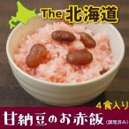 甘納豆のお赤飯 調理済み ４食セッ