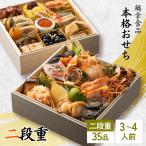 鱗幸食品の本格おせち 二段重 北海道 2025 冷凍 6.5寸 3〜4人前 送料無料 自社製造直販