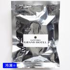  Sapporo Grand отель гамбургер демиглас рефрижератор 