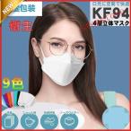 KF94 柳葉型 マスク 不織布 4層構造 4層マスク10枚入り立体 3D 使い捨て コロナ対策 口元 空間 大人用