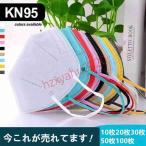 ショッピングkn95 マスク KN95マスク 5層構造 10枚20枚30枚50枚100枚 使い捨てマスク 不織布マスク カラー防塵マスク 使い捨て PM2.5対応