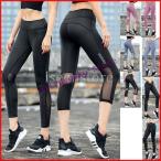 スポーツタイツ レディース ヨガパンツ ヨガ レギンス 美脚 9分丈メッシュ切替 ヨガウェア フィットネス ハイウエスト ランニング スパッツ 着痩せ