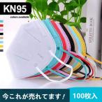 ショッピングkn95 マスク KN95マスク 100枚 10pcs*10包 マスク KN95 5層構造 使い捨てマスク 不織布マスク カラー防塵マスク 使い捨て PM2.5対応