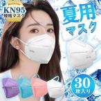 ショッピングkn95 マスク マスク KN95マスク 30枚 N95マスク 夏用マスク 不織布 使い捨て 3D立体 5層 kn95 男女兼用 防塵 感染防止 乾燥 花粉対策