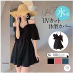 水着レディース 体型カバー ビキニ ビーチウェア ぽっちゃり ママ水着 ワンピース水着 20代 40代 大きいサイズ スイムウェア バストアップ