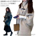 ポンチョコート チェスターコート ウールコート ジャケット マントコート レディース アウター ロングコート ケープコート トレンチコート オーバーコ