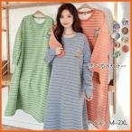 ルームウエア レディース ワンピース パジャマ 春秋冬 部屋着 長袖 ボーダー 薄手 ロング かわいい