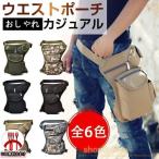 ウエストポーチ ボデイバッグ レッグ ヒップバッグ 帆布 バイク 自転車 登山 アウトドア 釣り