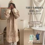 レインコート レディース 「可愛さと機能性を妥協しないレインコート」 リュック対応 おしゃれ 自転車 ロング ポンチョ