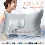 シルク 枕カバー 枕 まくら ヘアケア ピローケース カバー 髪 保湿 滑らか 柔らかい 洗える 洗濯機 乾燥機 静電気防止 美髪 美容 美肌