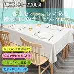 テーブルクロス Lサイズ ビニール おしゃれ pvc 北欧 撥水 花柄 無地 汚れ防止 シンプル モノトーン リビング ダイニング