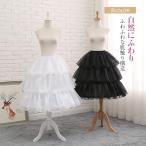 パニエ ホワイト レディース ロリータ 調整可能 インナー スカート ワンピース コスプレ 舞台 ボリューム アップ コスチューム用小物