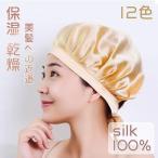 ナイトキャップ レディース ヘアケア 6A シルク100％ SILK100% 寝ぐせ 就寝用 美髪 美容師 多色 快適 保湿 乾燥 ゴム 柔らかい
