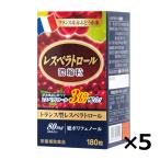 ショッピングサプリ ポリフェノールサプリメント サプリ サプリメント レスベラトロール濃縮粒 180粒 5個セット レスベラトロール ポリフェノール サプリメント