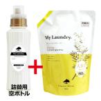 柔軟剤 マイランドリー 詰替用 ミモザの香り 960ml+詰替え用空ボトルセット ノンシリコン 柔軟剤 抗菌防臭 ミモザ My Laundry