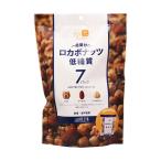 ミックスナッツ ロカボナッツ 210g（30g×7袋） ロカボ ナッツ 低糖質 防災食品 非常食 保存食