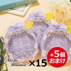 ミッシュブルーミン 4ペア 15個セット+5個おまけ付き 訳あり品 送料無料 No.05〜No.40 ミッシュ つけま 【ケース出荷】 ※リニューアル前の商品です。