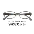 【国産高性能レンズ使用・JIS規格適合メガネ】ブルーライトカット ザ”サプリメガネ 度ありレンズ 10144 ブルーライト94％カット 紫外線100%カット