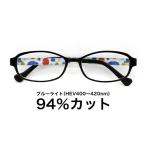 【国産高性能レンズ使用・JIS規格適合メガネ】ブルーライトカット ザ”サプリメガネ 度ありレンズ 9228 ブルーライト94％カット 紫外線100%カット