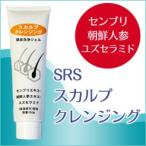 【SRSスカルプクレンジング】頭皮洗浄シャンプー