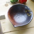 黒備前風鉄釉ちょこっと片口小鉢ボー...